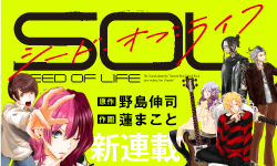 シード・オブ・ライフ