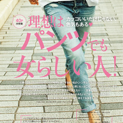 【注目】色気もある“女らしい”パンツスタイルはこれ！