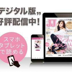 JJ5月号を持ち歩こう❤︎”デジタル版”好評配信中！
