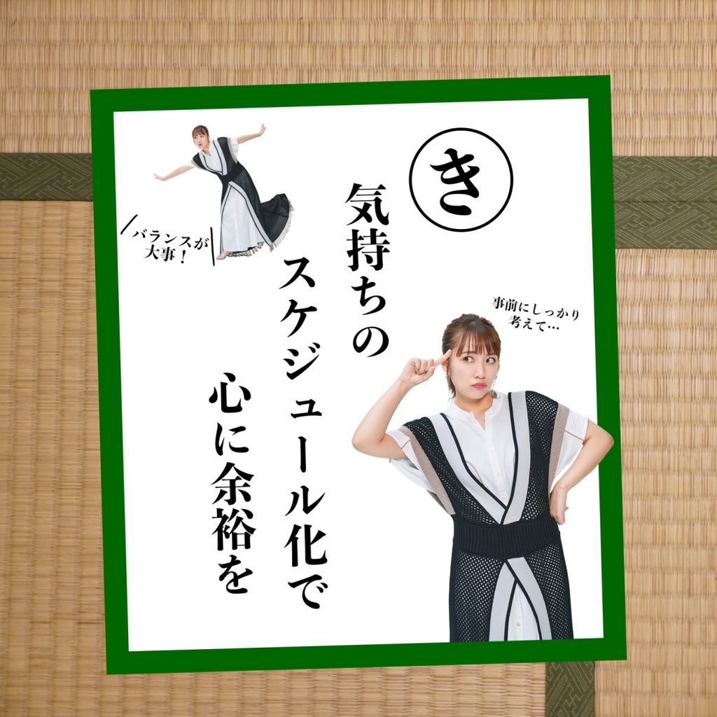 高橋みなみが伝えたい人生の教訓 気持ちのスケジュール化で心に余裕を たかみな名言かるた Jj