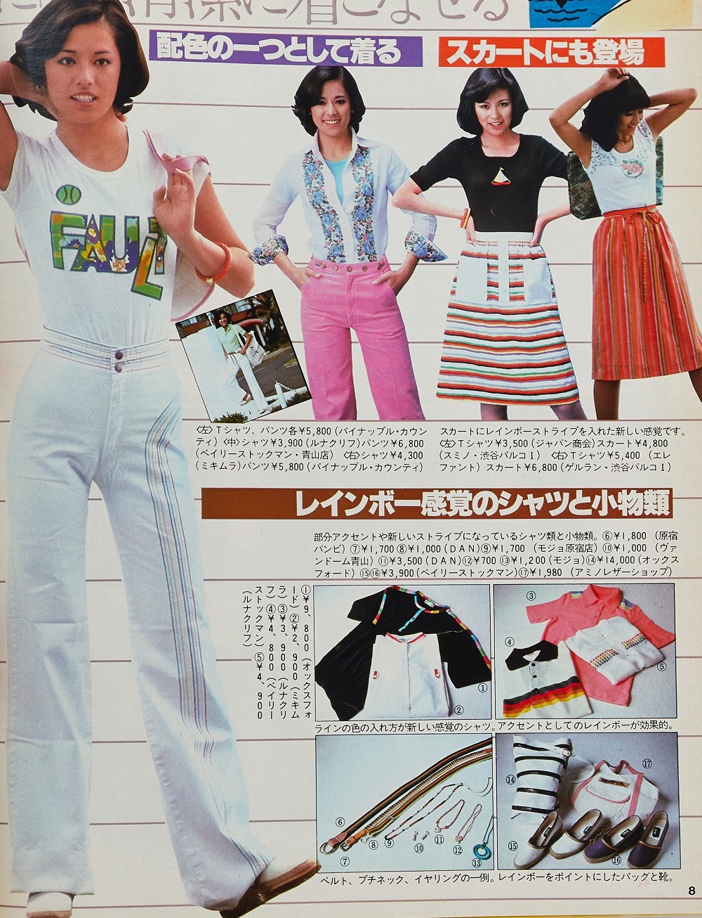 70年代ファッションを振り返り 大流行した サーファー スタイル解説