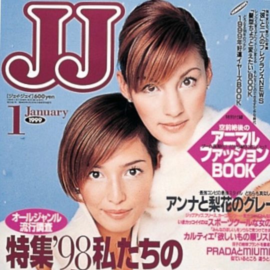 梅宮アンナ＆梨花の共演表紙も! 『JJ』90年代後半をプレイバック