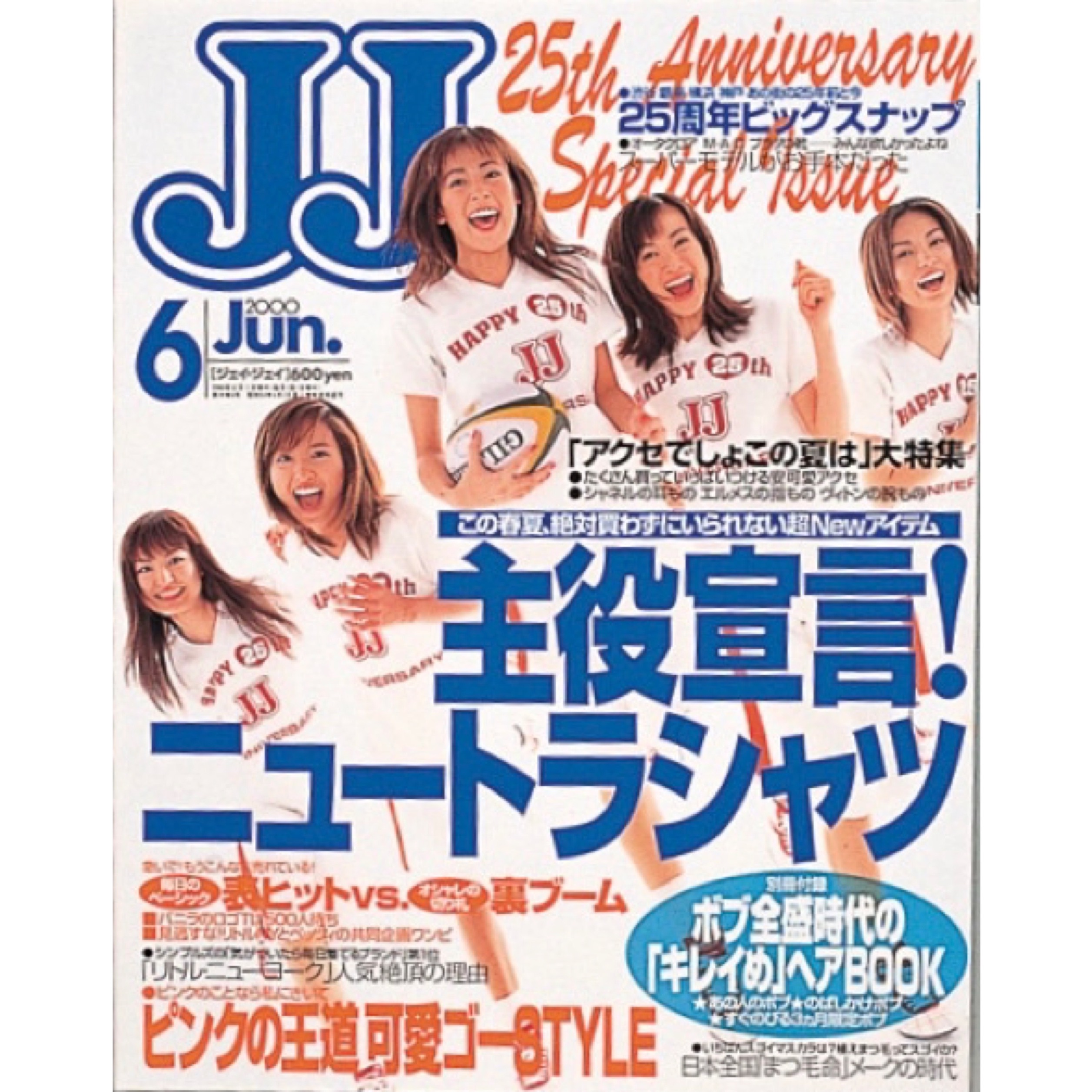 ヒルトン姉妹も表紙に登場！『JJ』2000年代前半をプレイバック - JJ